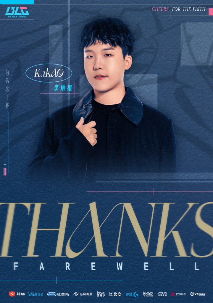 BLG官方:助理教练KaKAO即日起正式卸任教练职务